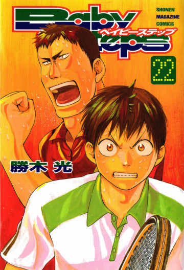 ベイビーステップ 22