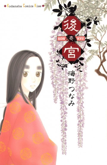 後宮 1