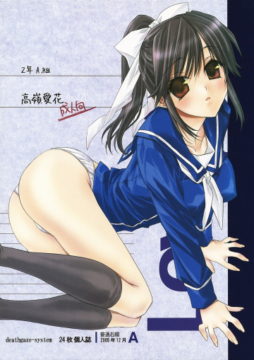 2年A組高嶺愛花 