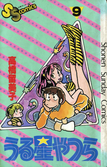 うる星やつら