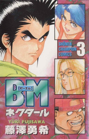 BMネクタール 3