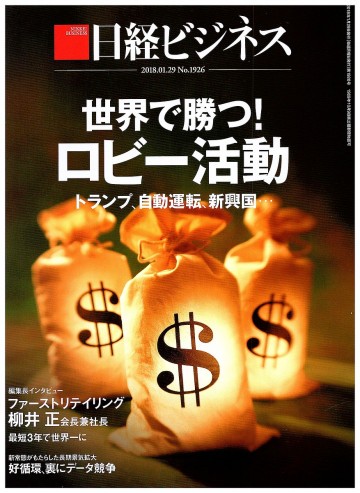 日経ビジネスNo.1926【紙書籍版】 