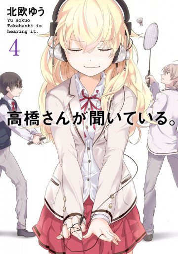 高橋さんが聞いている。 4