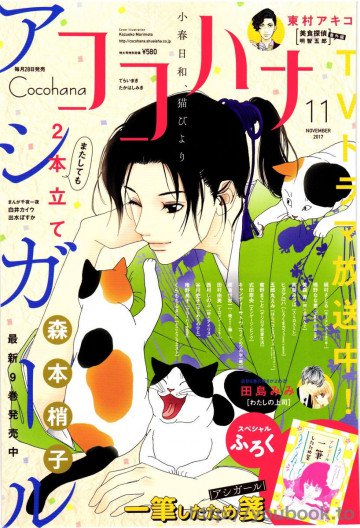 Cocohana(ココハナ) 2017年 11 月号 
