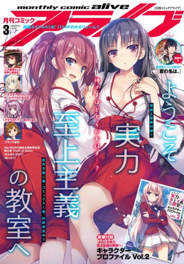 月刊コミックアライブ 2017年3月号 