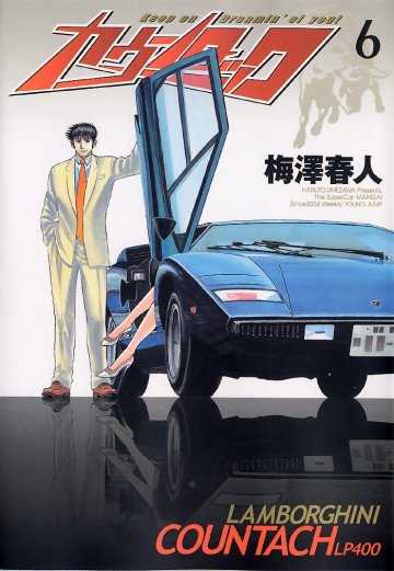 カウンタック 6