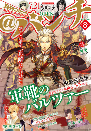 月刊コミック@バンチ 2017年8月号