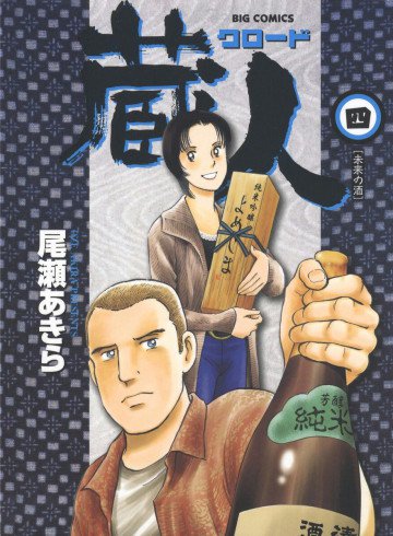 蔵人(クロード) 4