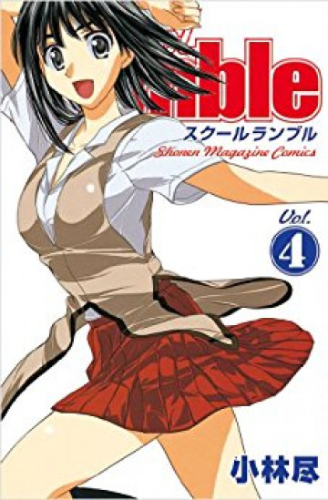 School Rumble 4
