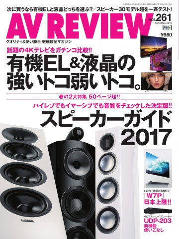 AVレビュー(AV REVIEW) 261号 