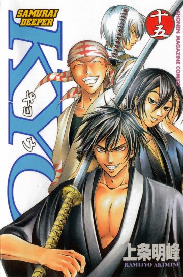 SAMURAI DEEPER KYO 15