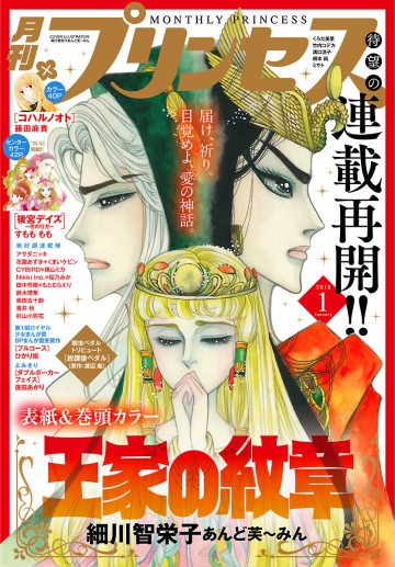 プリンセス 2018年1月号 