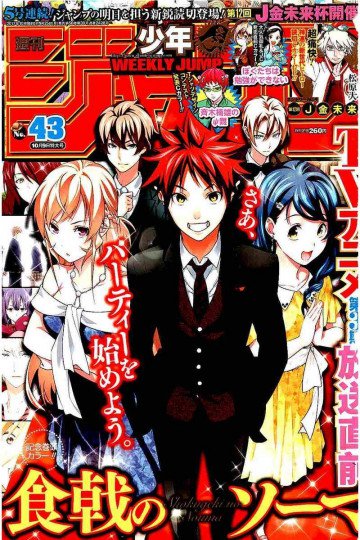 週刊少年ジャンプ 2017年43号 