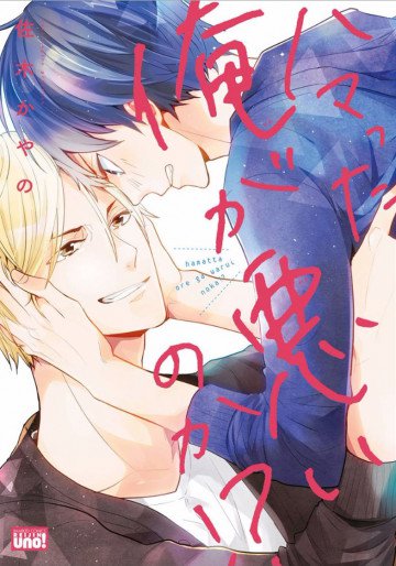 ハマった俺が悪いのか!? 