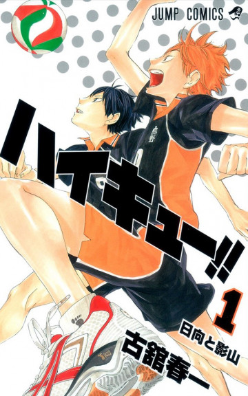 ハイキュー!! 1