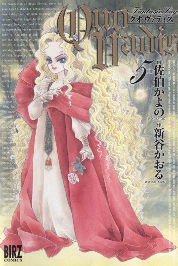 QUO VADIS～クオ・ヴァディス～ 5
