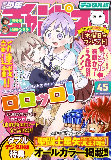 週刊少年チャンピオン2017年45号 