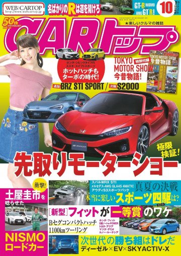 CARトップ(カートップ) 2017年10月号 