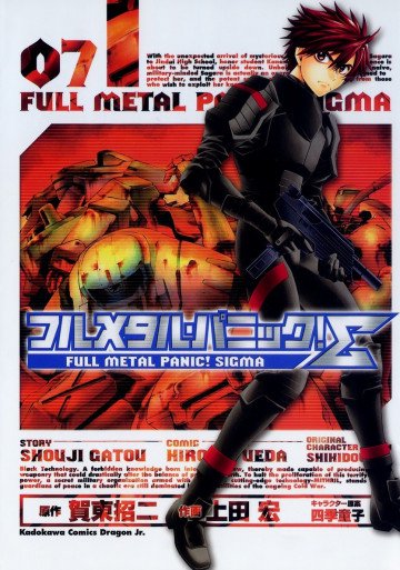 フルメタル・パニック!シグマ 7