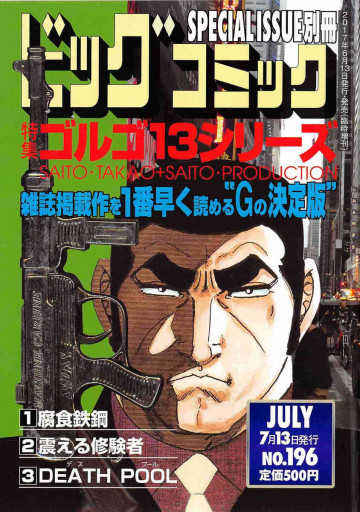 ゴルゴ13 別冊版 196