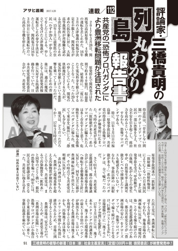 週刊アサヒ芸能 2017年4月20日号