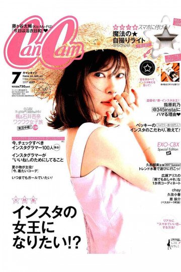 CanCam 2017年 07 月号【低画質版】 