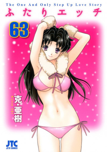 ふたりエッチ