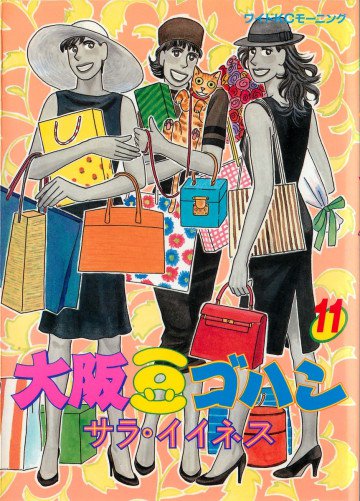 大阪豆ゴハン 11