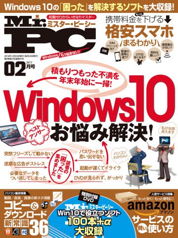 Mr.PC (ミスターピーシー) 2017年 2月号 