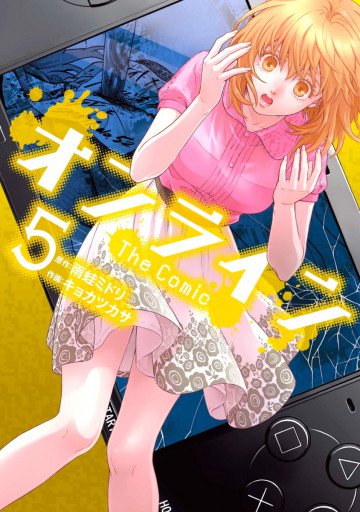 オンライン The Comic 5