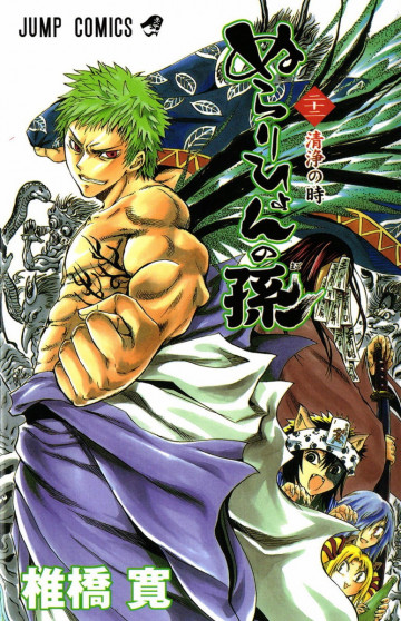 ぬらりひょんの孫 22