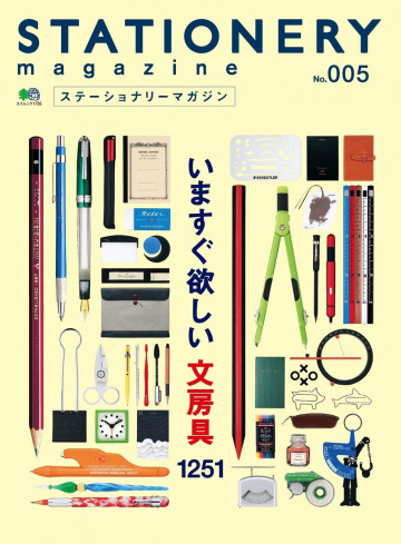 ステーショナリーマガジン no.5 