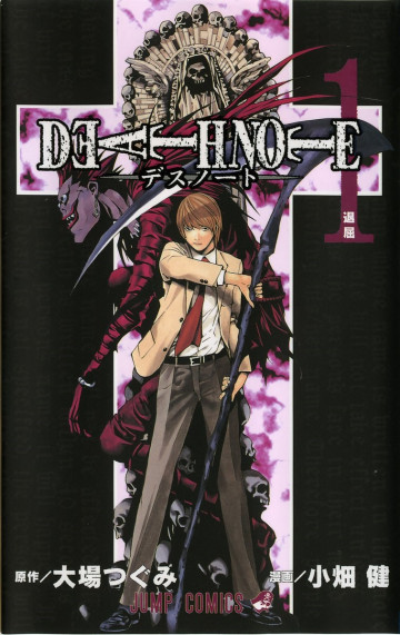 DEATH NOTE モノクロ版 1