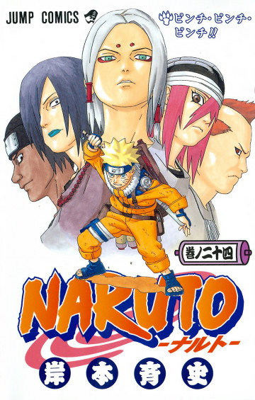 NARUTO-ナルト- 24