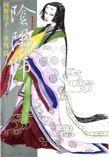 陰陽師