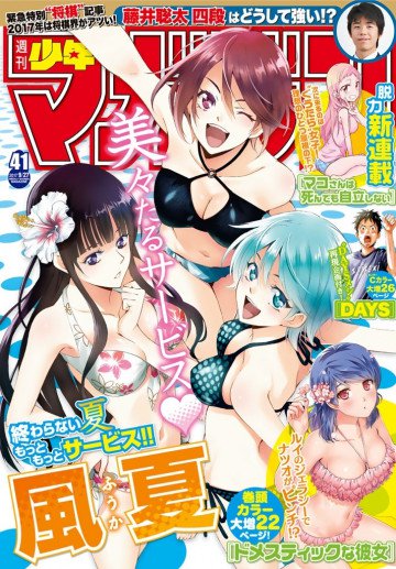 週刊少年マガジン 2017年41号 