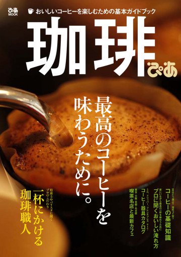 珈琲ぴあ 