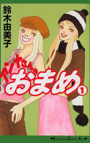 アンナさんのおまめ 1