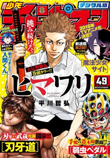 週刊少年チャンピオン2017年49号 