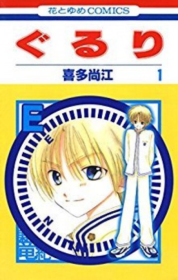 ぐるり 1