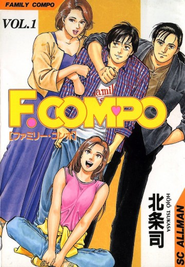 ファミリー・コンポ 1
