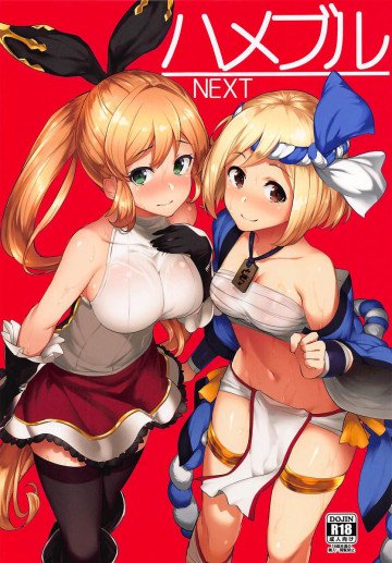 ハメブル NEXT 