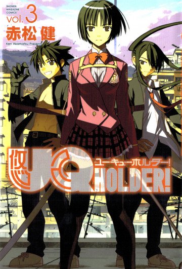 UQ HOLDER! 3