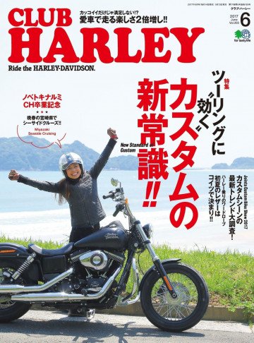 CLUB HARLEY 2017年6月号 