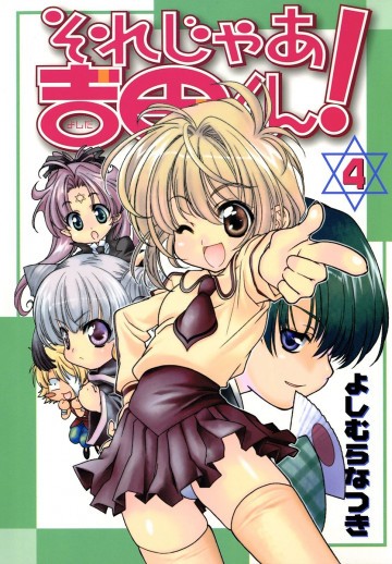 それじゃあ吉田くん! 4