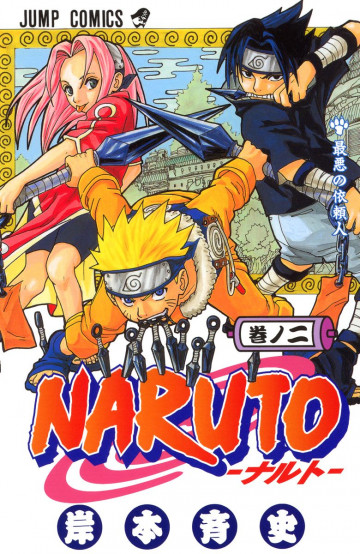 NARUTO-ナルト-(フルカラー) 2