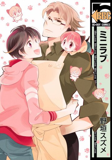 ミニラブ 