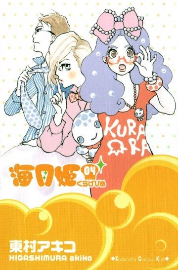 海月姫