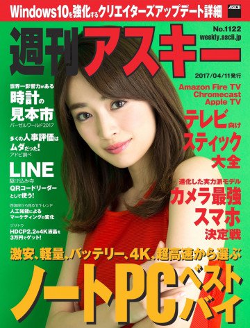 週刊アスキー No.1122 