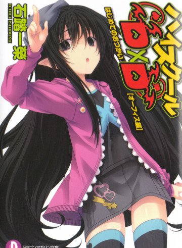 はじめてのおつかい 【オーフィス編】 